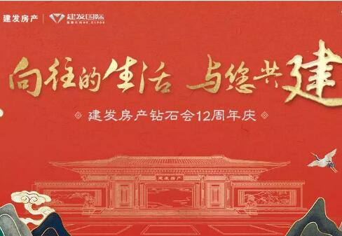 向往的生活，與您共建 | 鉆石會(huì)12周年慶正式啟幕