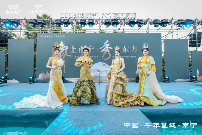 象上南寧，秀立東方 | 五象印月、央著亮相，建發(fā)房產(chǎn)南寧再啟華章