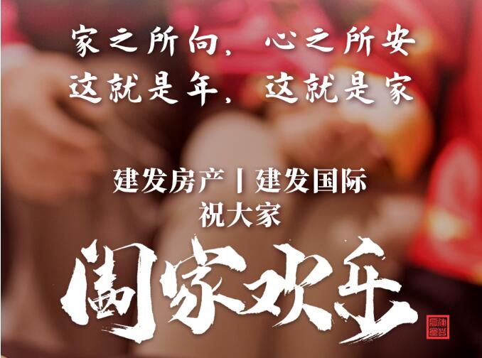 這就是年，這就是家！