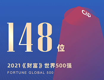 排名第148位！建發(fā)集團(tuán)連續(xù)5年躋身《財(cái)富》世界500強(qiáng)！