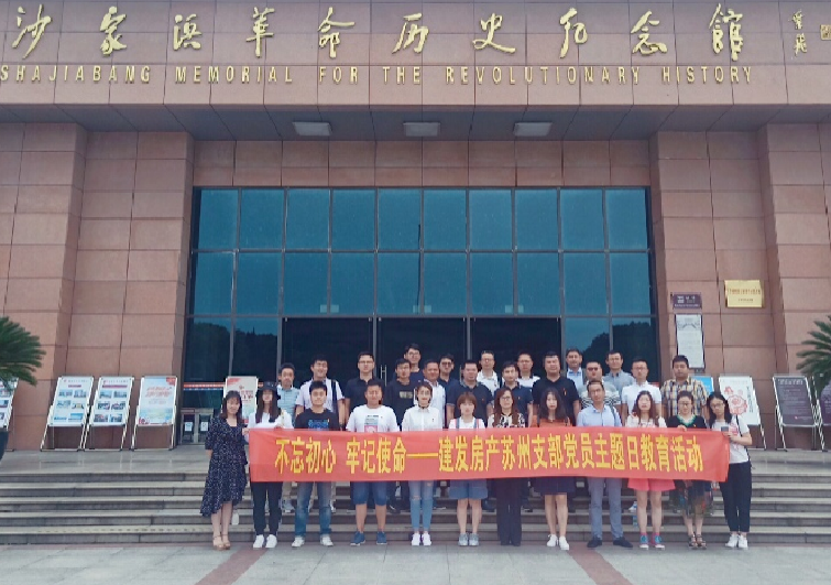 不忘初心，牢記使命，打造鉆石人生——蘇州支部開展主題黨課暨“七一”黨日活動