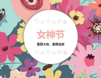 對女神的千言萬語，都藏在禮物里